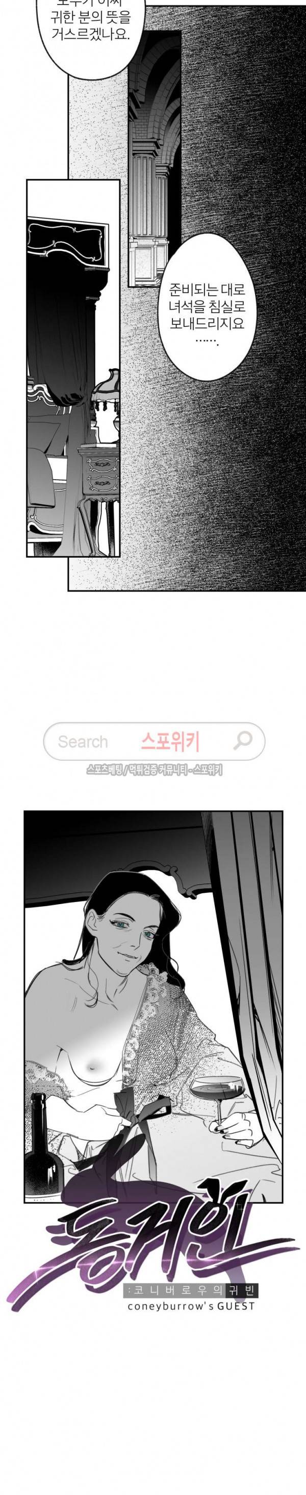 동거인 56화 3