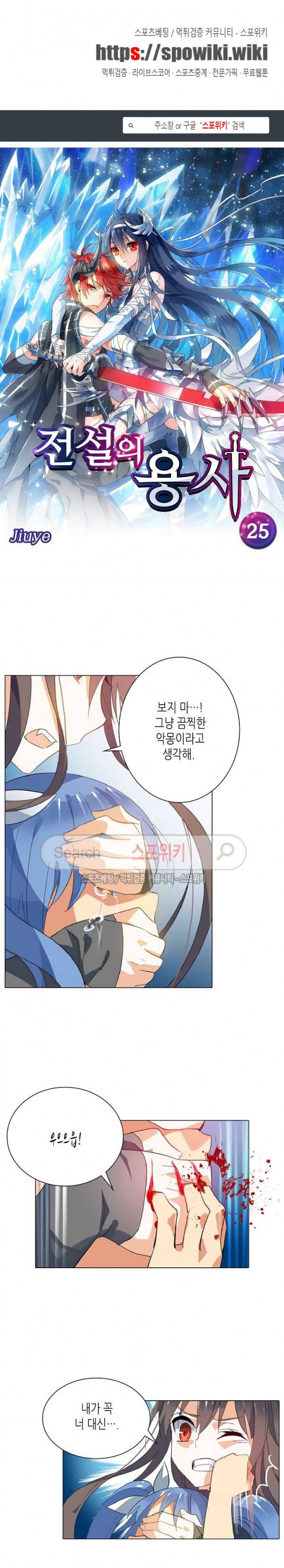 전설의 용사 25화 1