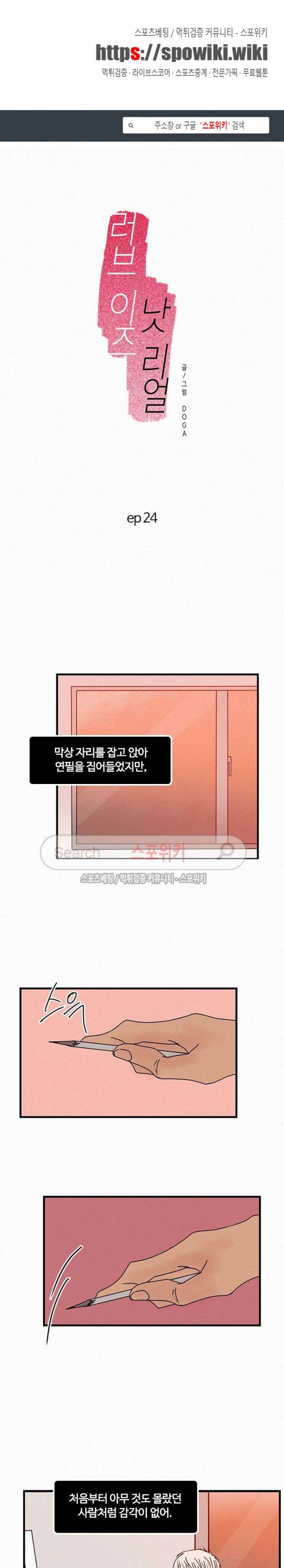 러브 이즈 낫 리얼 24화 1