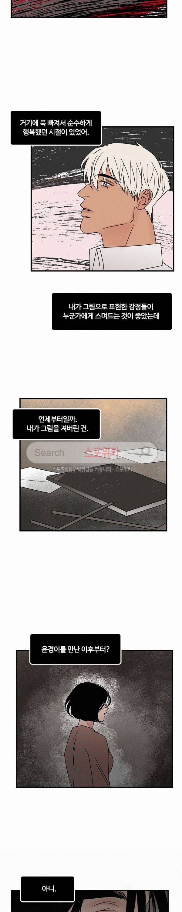 러브 이즈 낫 리얼 24화 3