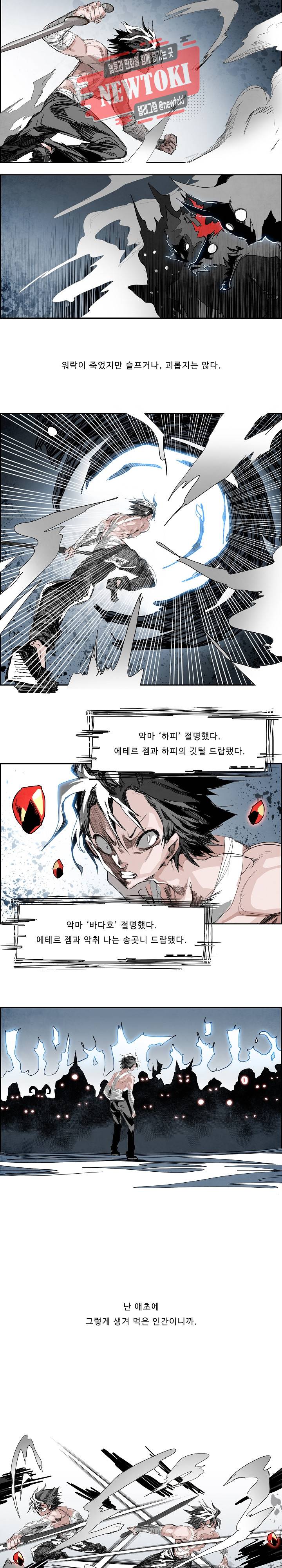 워블 108화 - 외전 제 1장 2