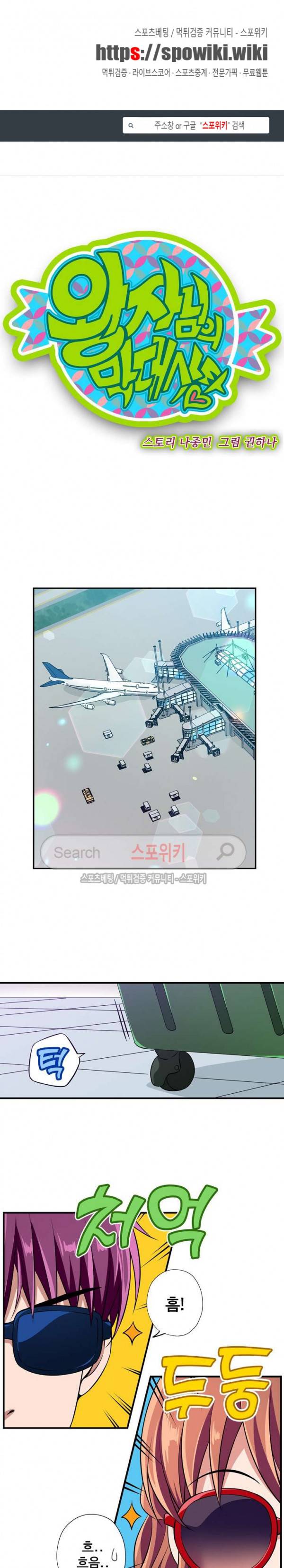 왕자님의 막대사탕 75화 1