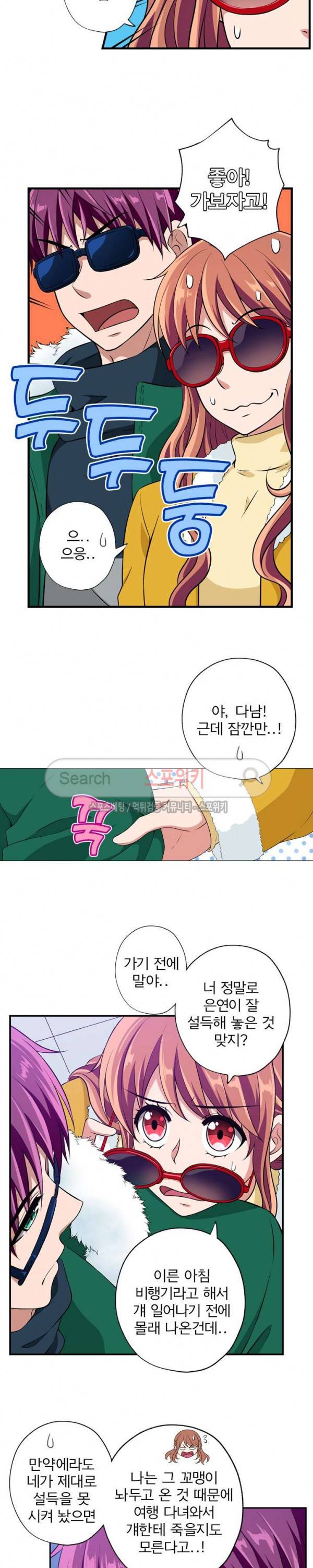 왕자님의 막대사탕 75화 2