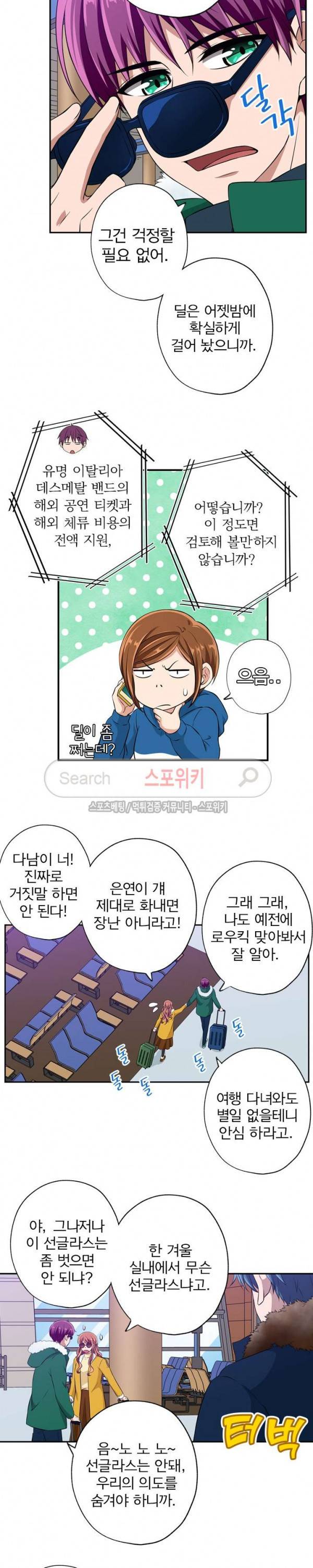 왕자님의 막대사탕 75화 3
