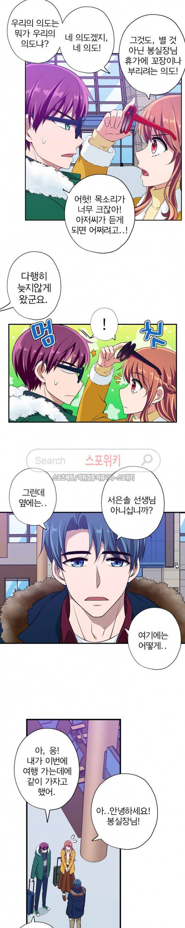 왕자님의 막대사탕 75화 4