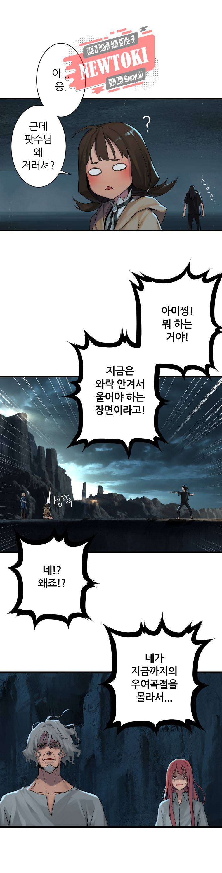 그녀의 소환수 33화 3