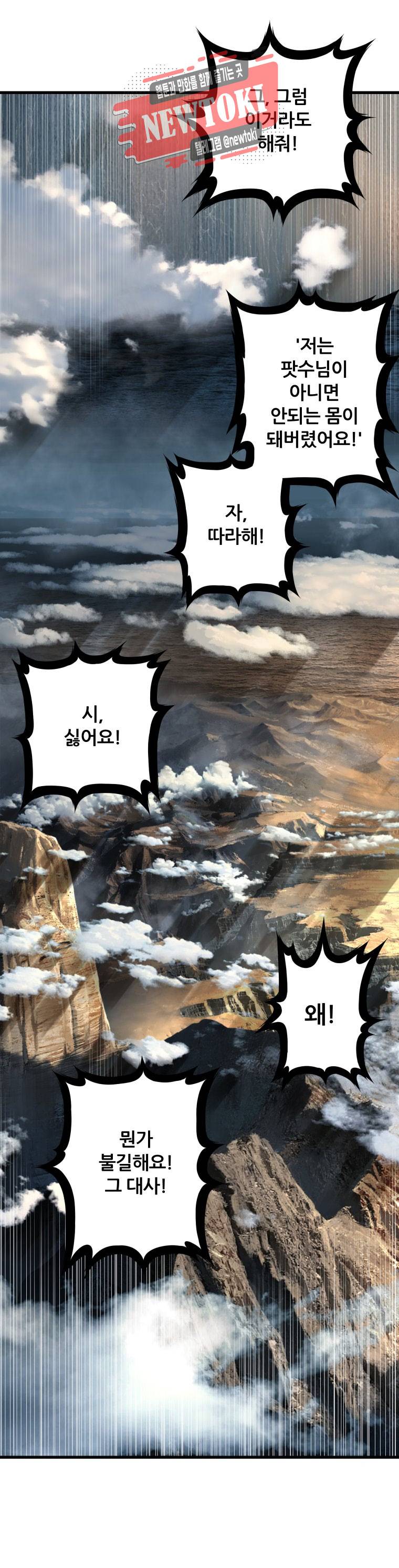 그녀의 소환수 33화 4