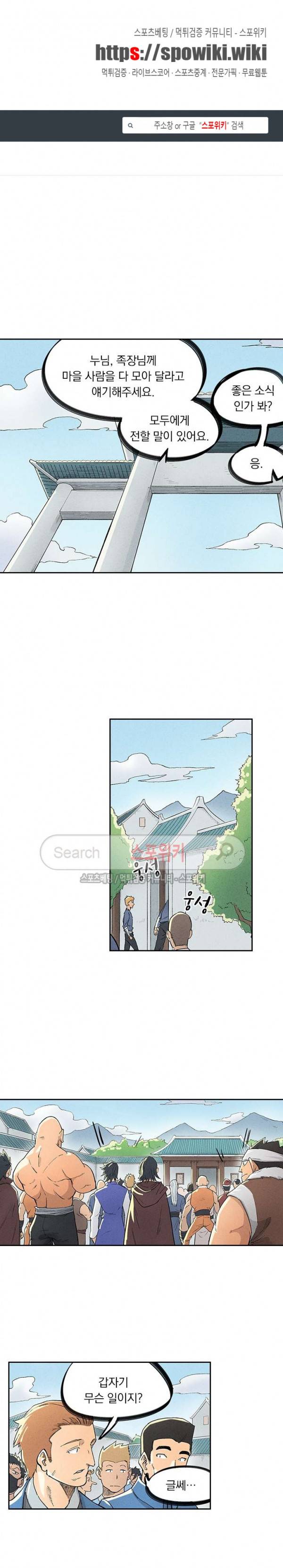 성무신결 238화 1