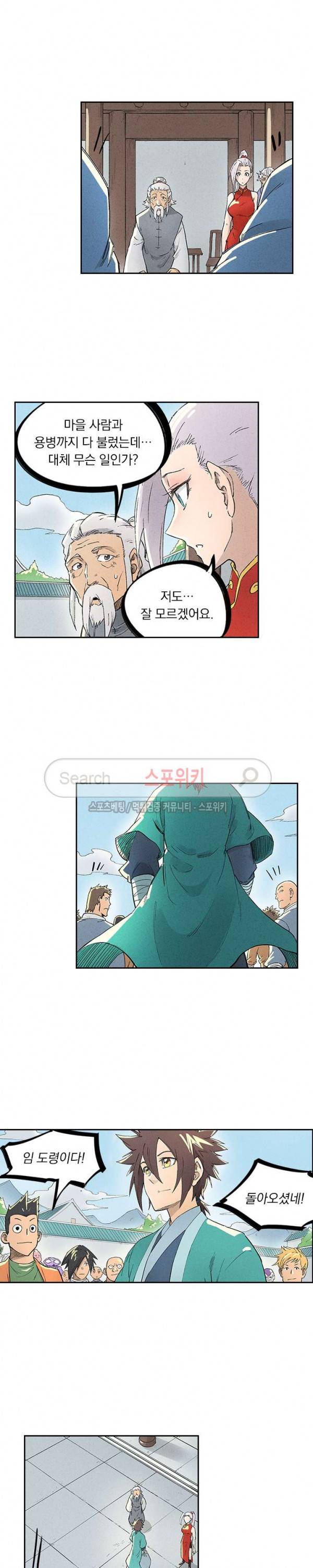 성무신결 238화 2