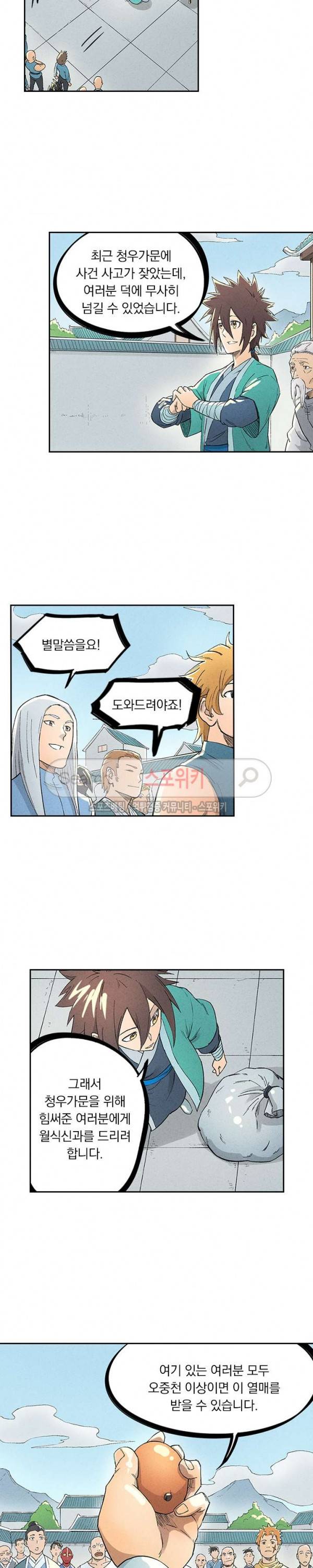 성무신결 238화 3
