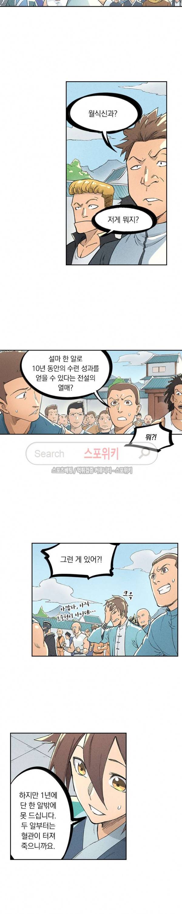 성무신결 238화 4