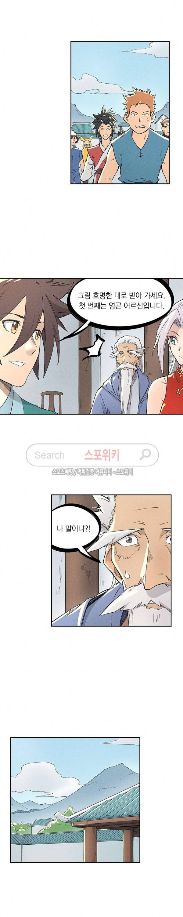 성무신결 238화 5