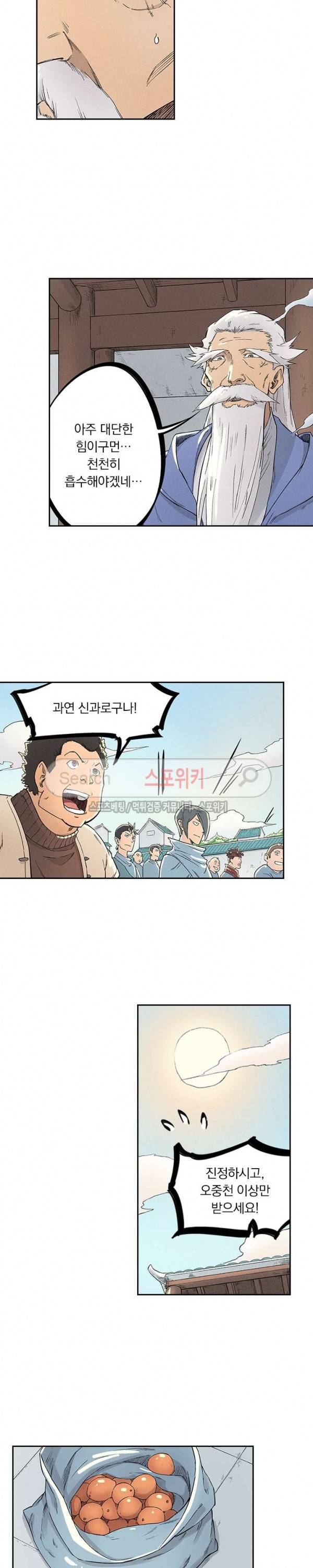 성무신결 238화 7