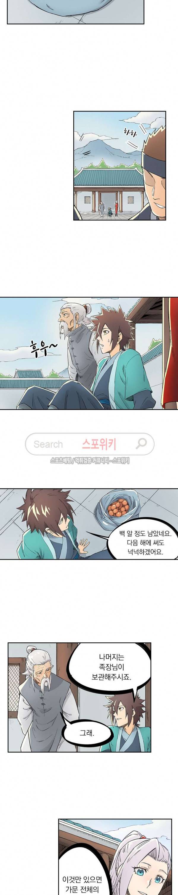 성무신결 238화 8