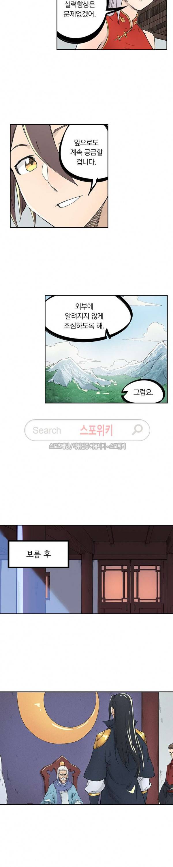 성무신결 238화 9