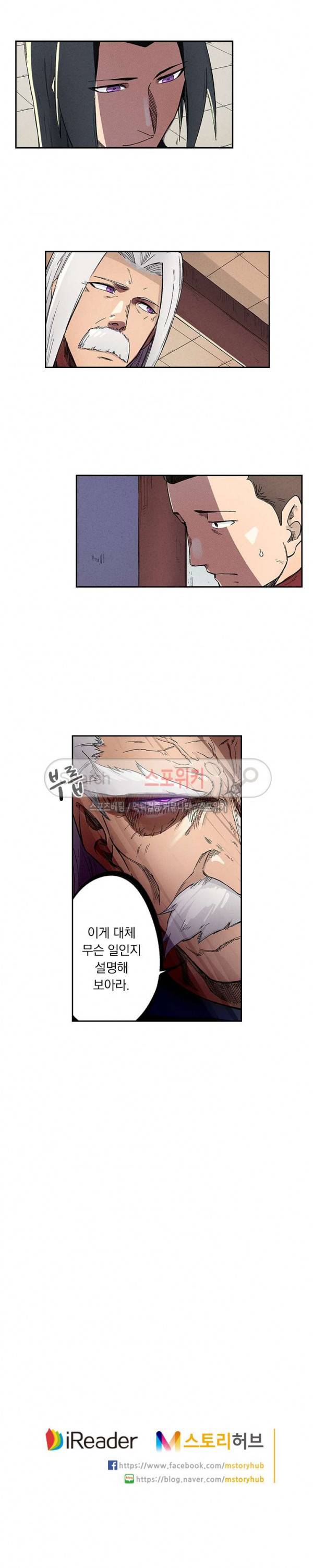 성무신결 238화 10