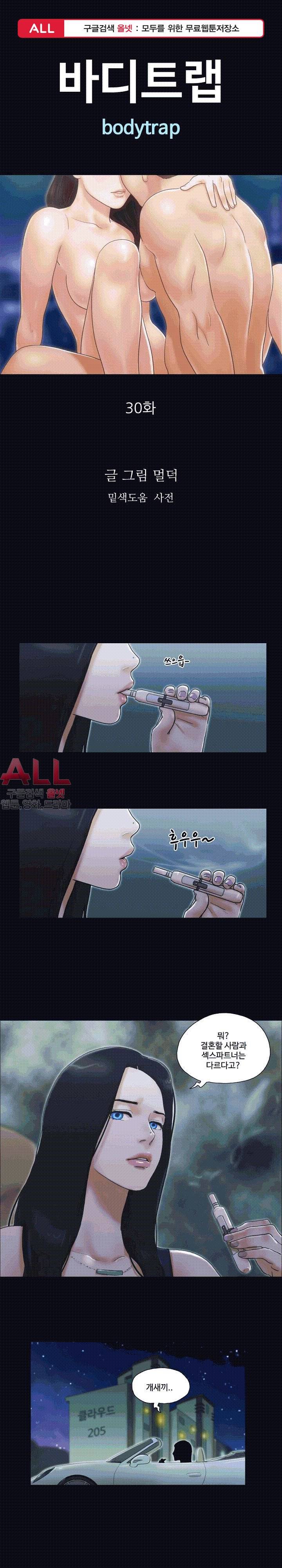 바디트랩 30화 1