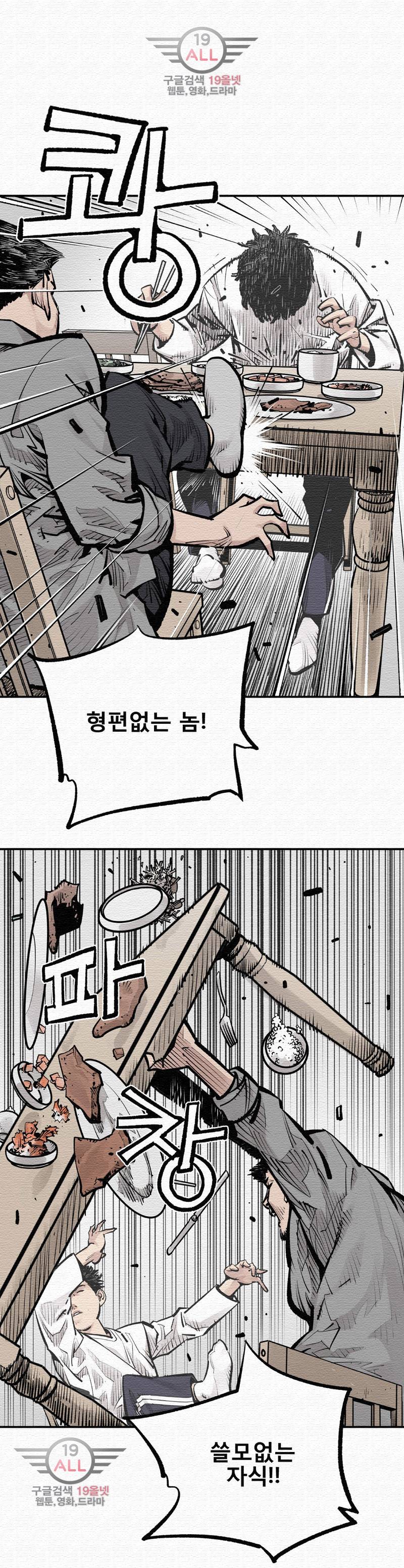 악의 혈통 - 4화 1