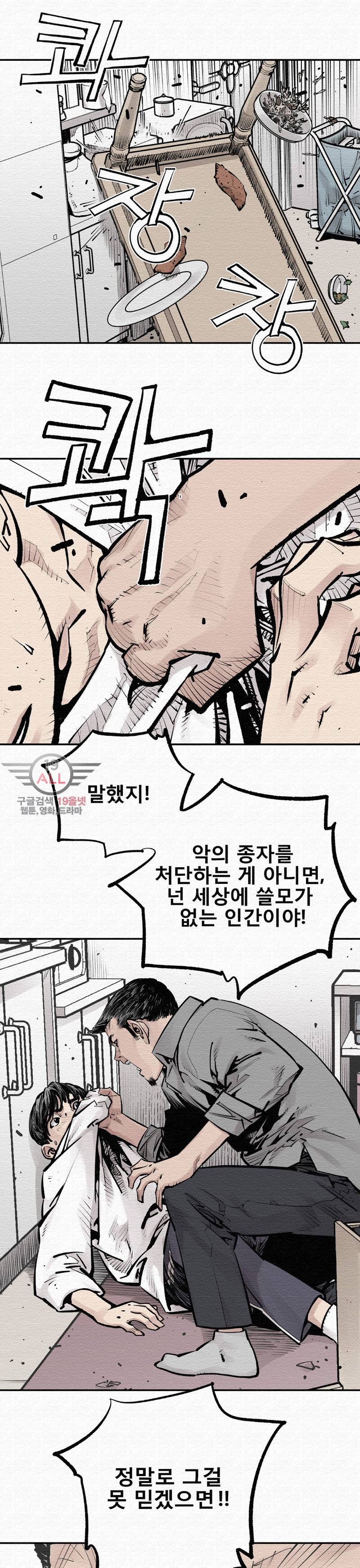 악의 혈통 - 4화 2