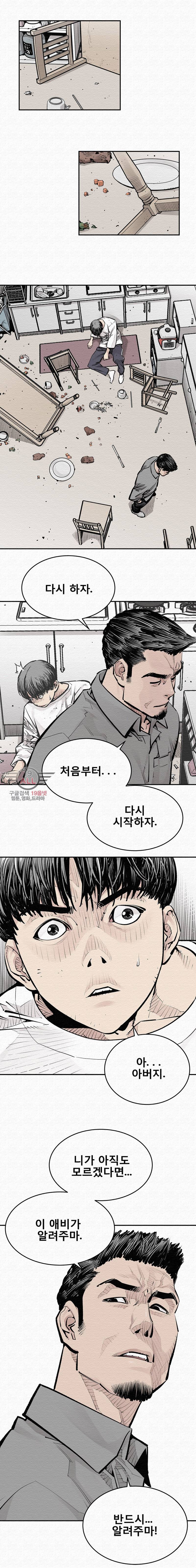 악의 혈통 - 4화 4