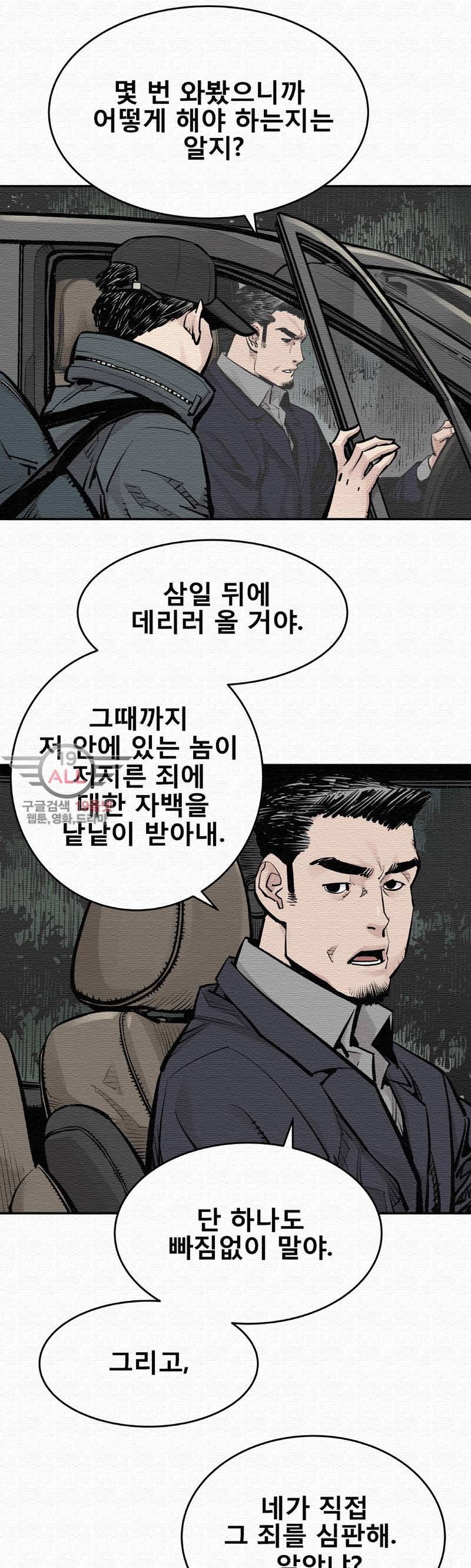악의 혈통 - 4화 8