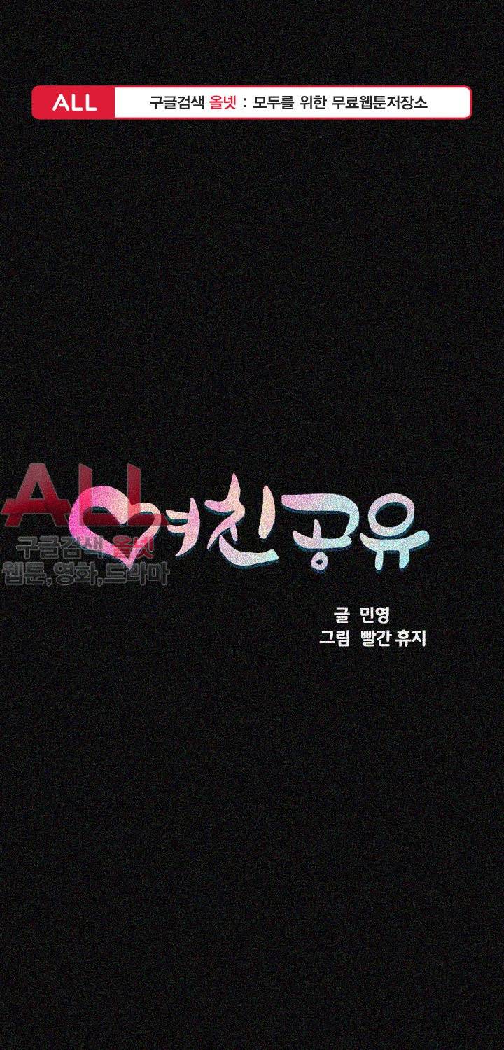 여친공유 - 6화 1