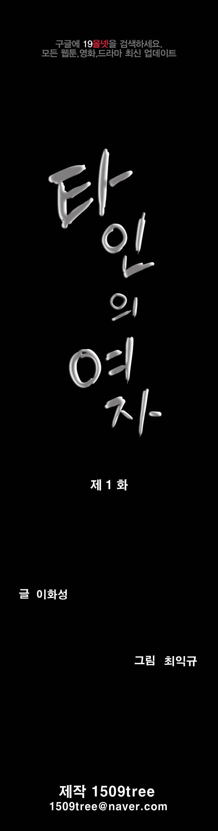 타인의 여자 - 1화 1