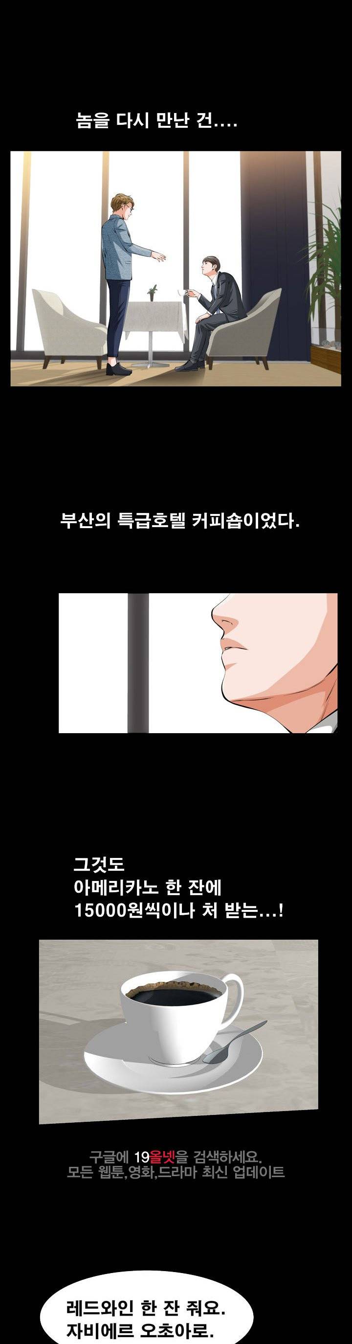 타인의 여자 - 1화 3
