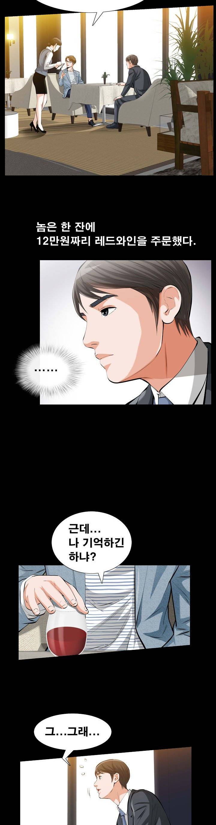 타인의 여자 - 1화 4