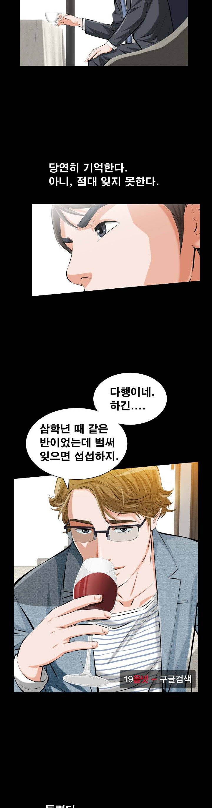타인의 여자 - 1화 5