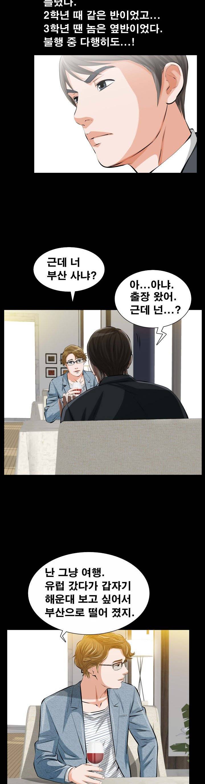 타인의 여자 - 1화 6