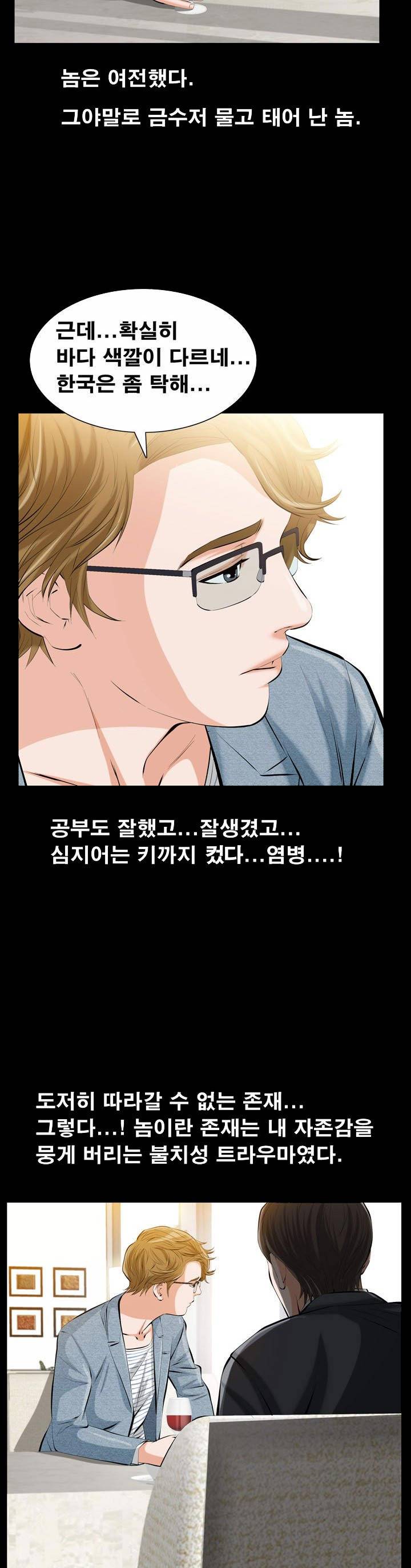 타인의 여자 - 1화 7