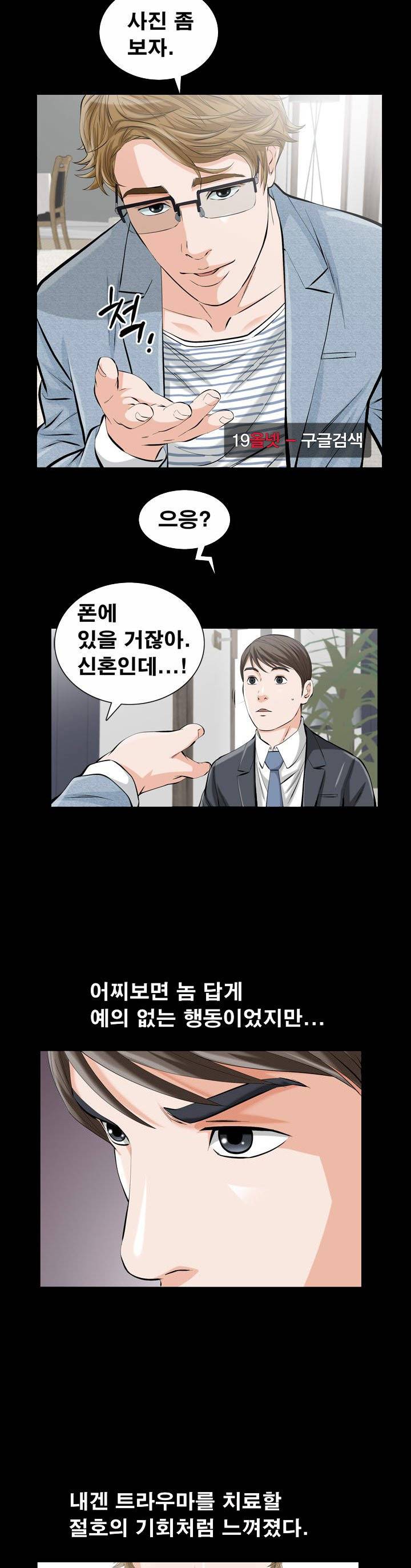 타인의 여자 - 1화 9