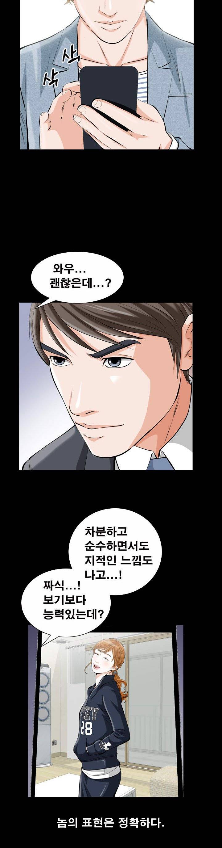 타인의 여자 - 1화 10