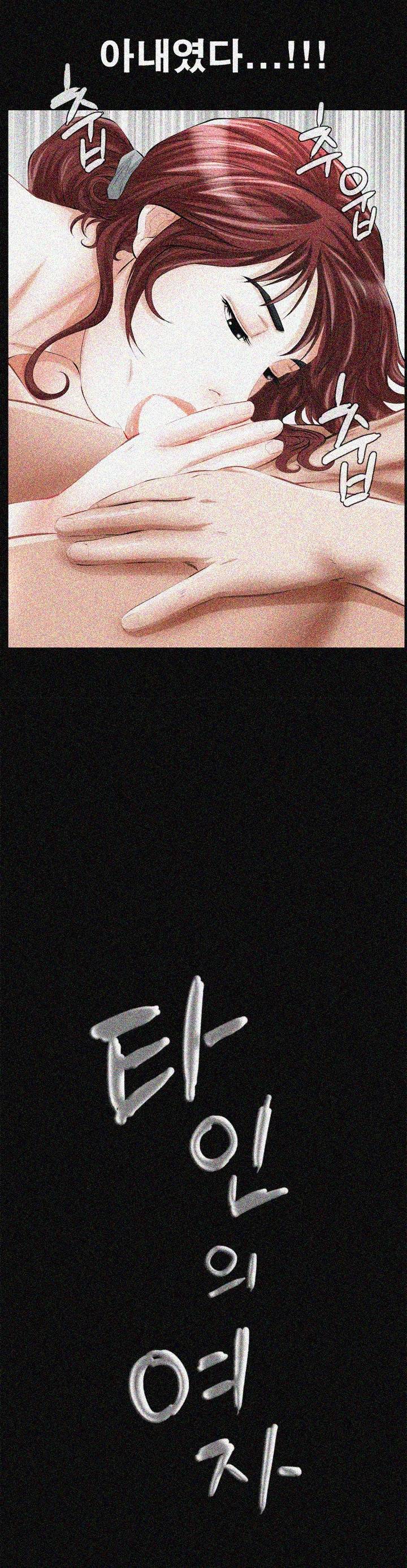 타인의 여자 - 11화 2