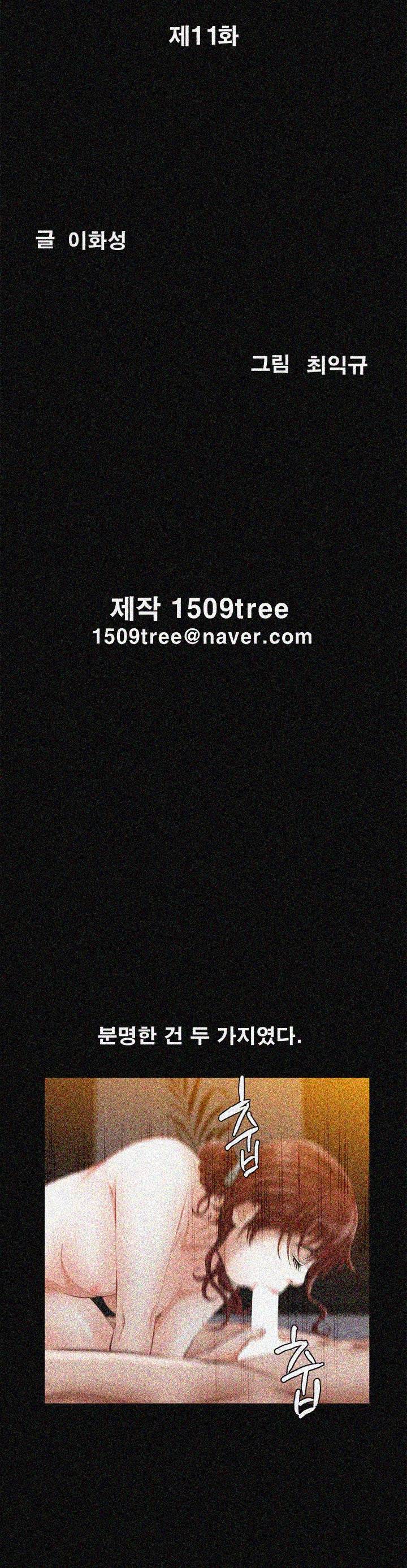 타인의 여자 - 11화 3