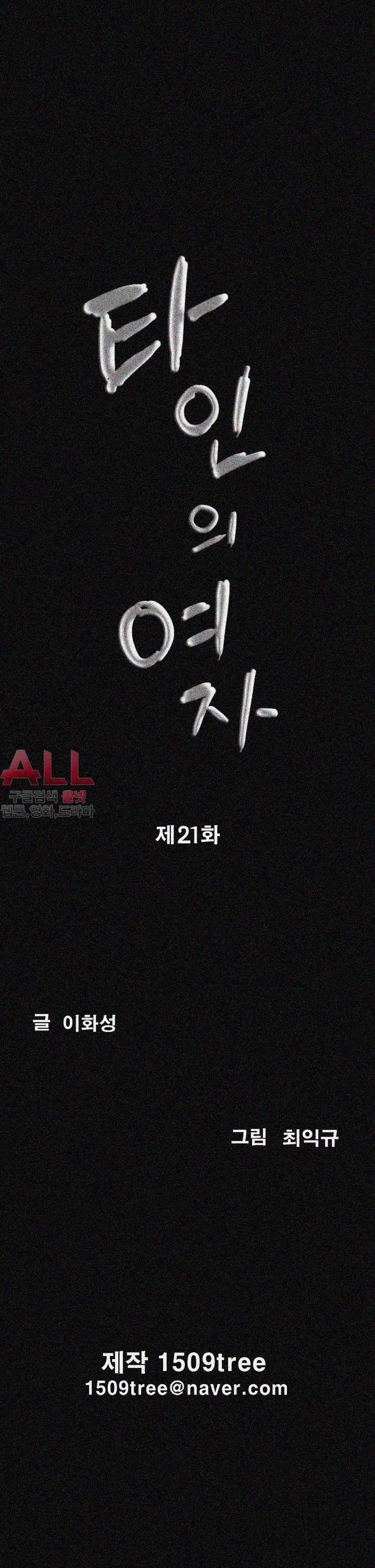 타인의 여자 - 21화 2