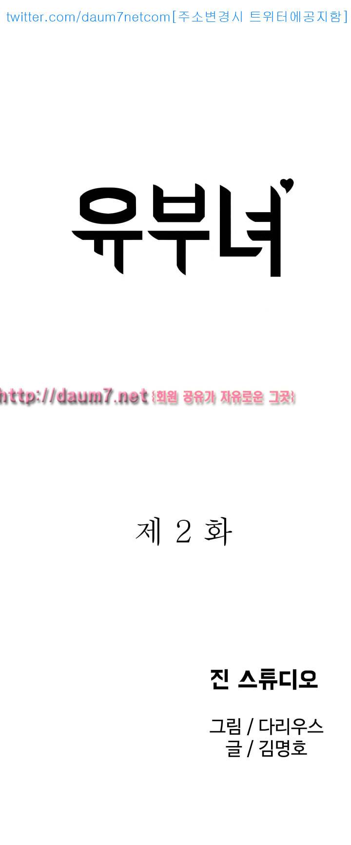 유부녀 - 2화 1