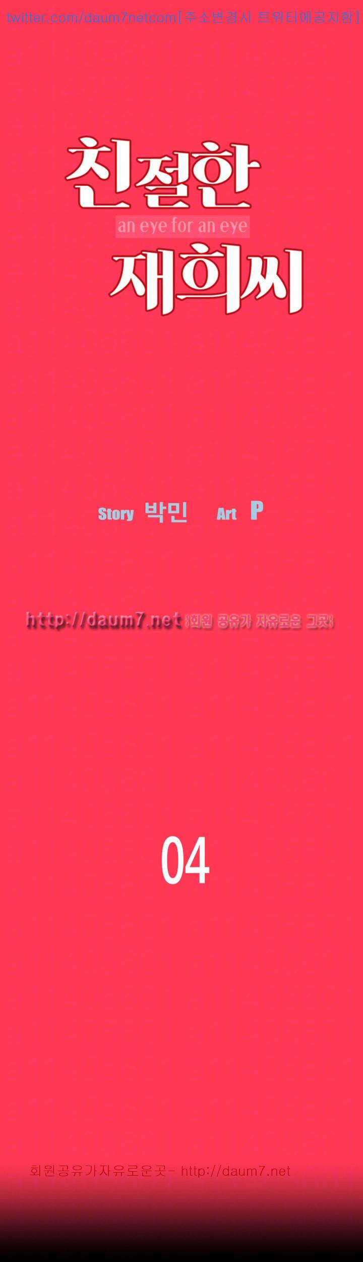 친절한 재희씨 - 4화 5