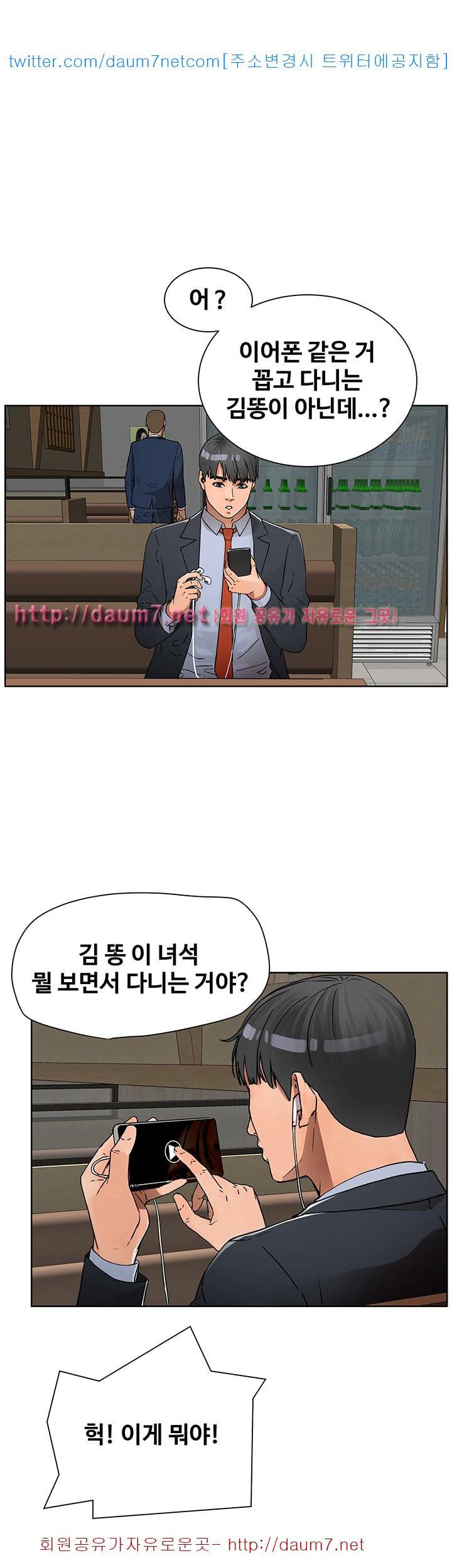 동수의 나라 - 4화 1