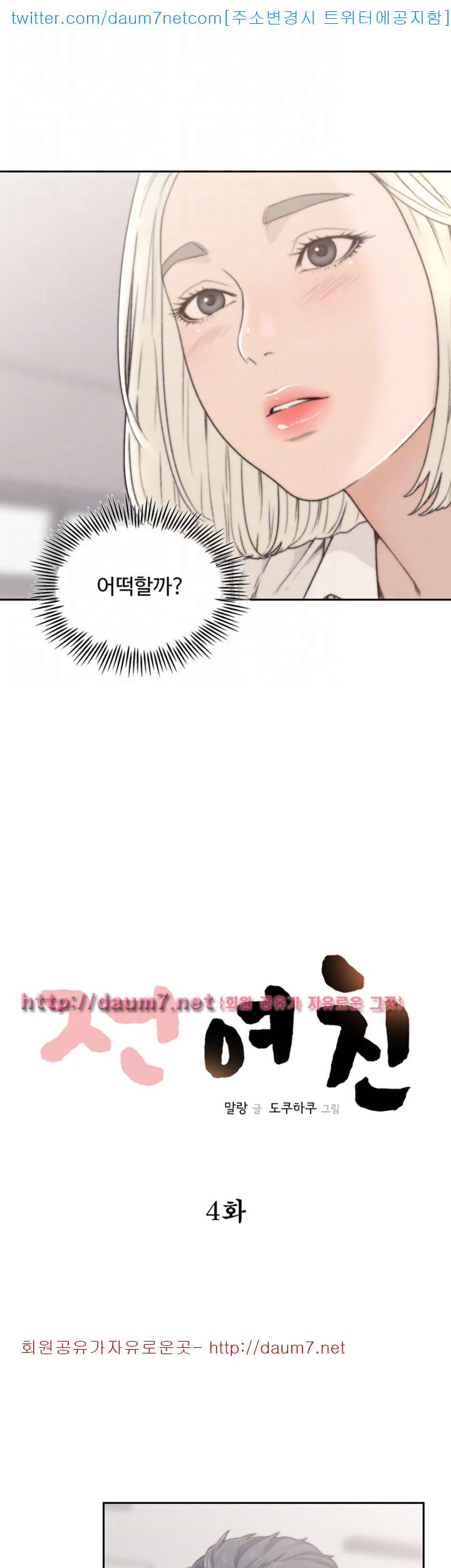 전 여친 - 4화 9