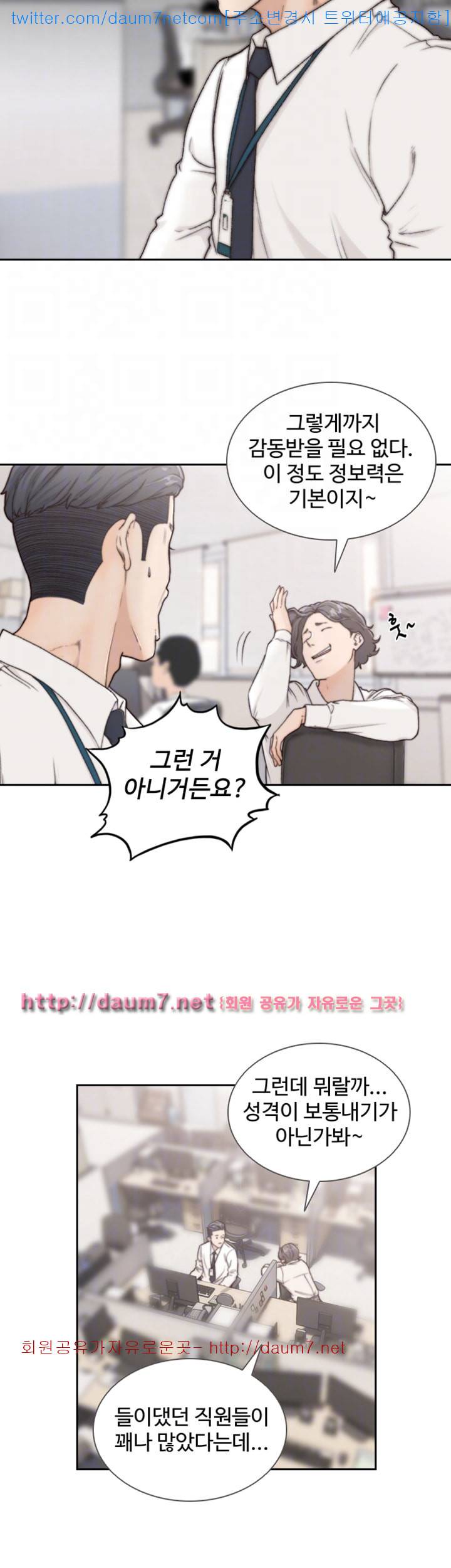 전 여친 - 4화 12