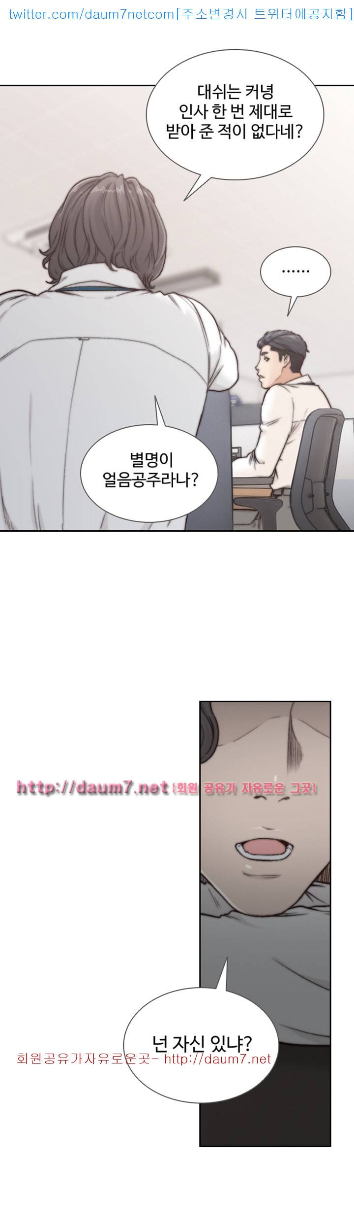 전 여친 - 4화 13