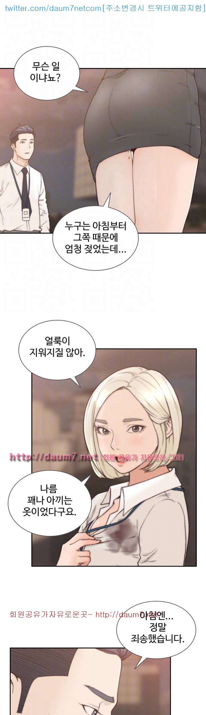 전 여친 - 4화 18