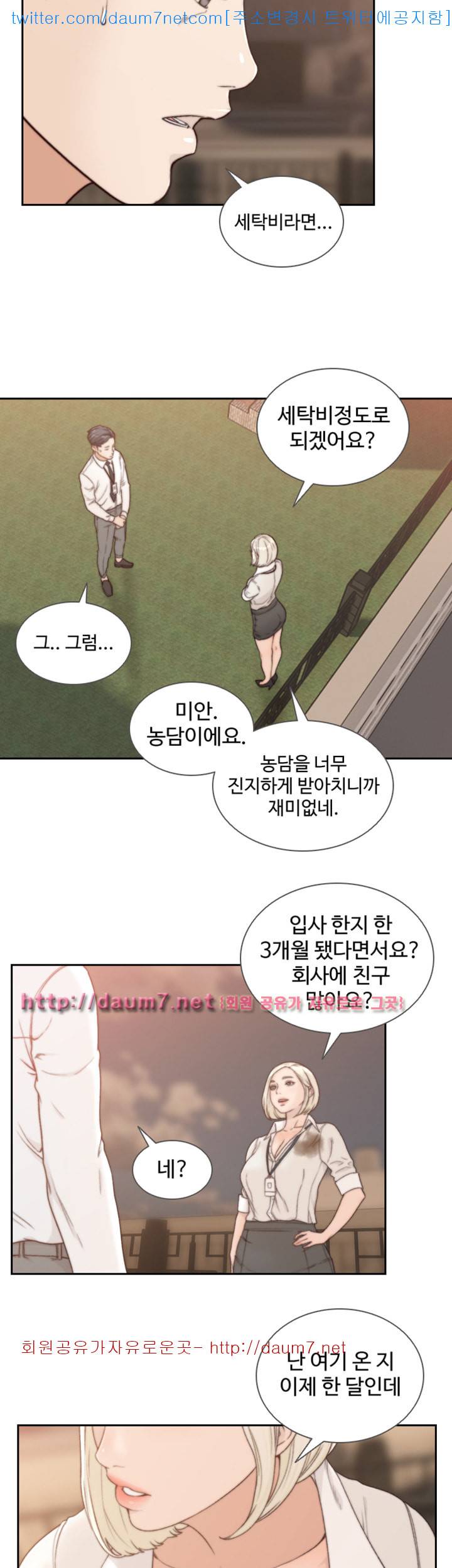 전 여친 - 4화 19