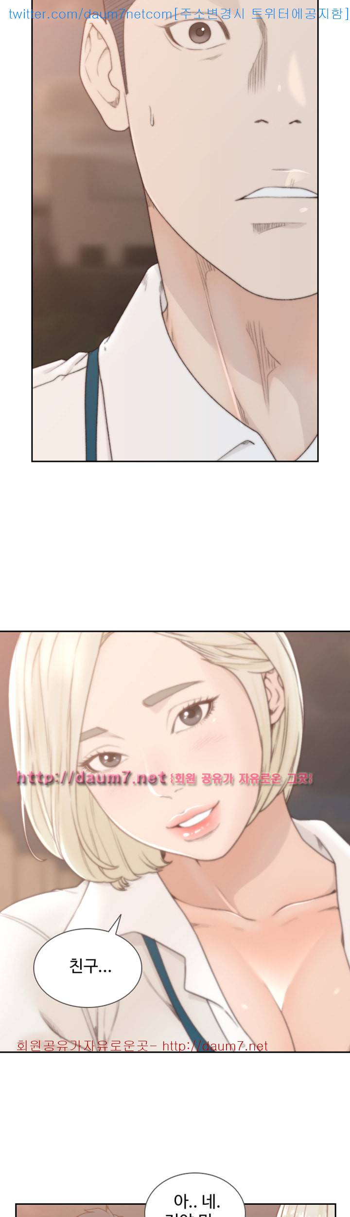 전 여친 - 4화 21