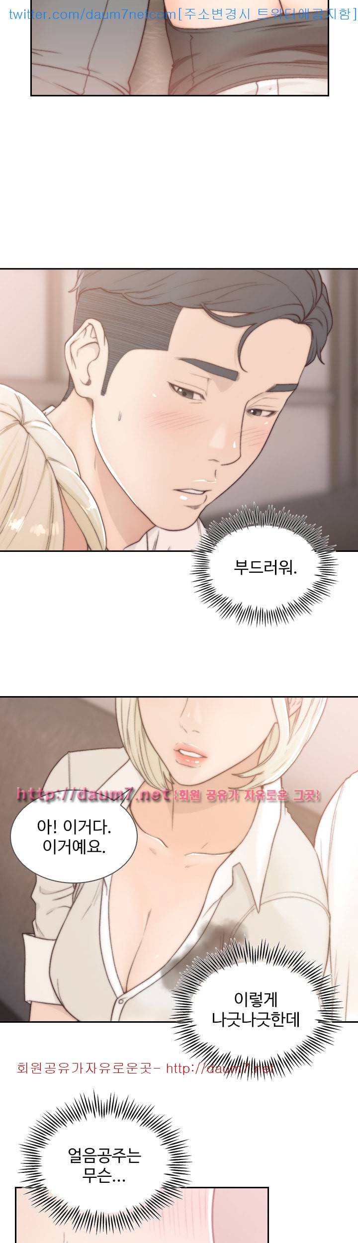 전 여친 - 4화 29