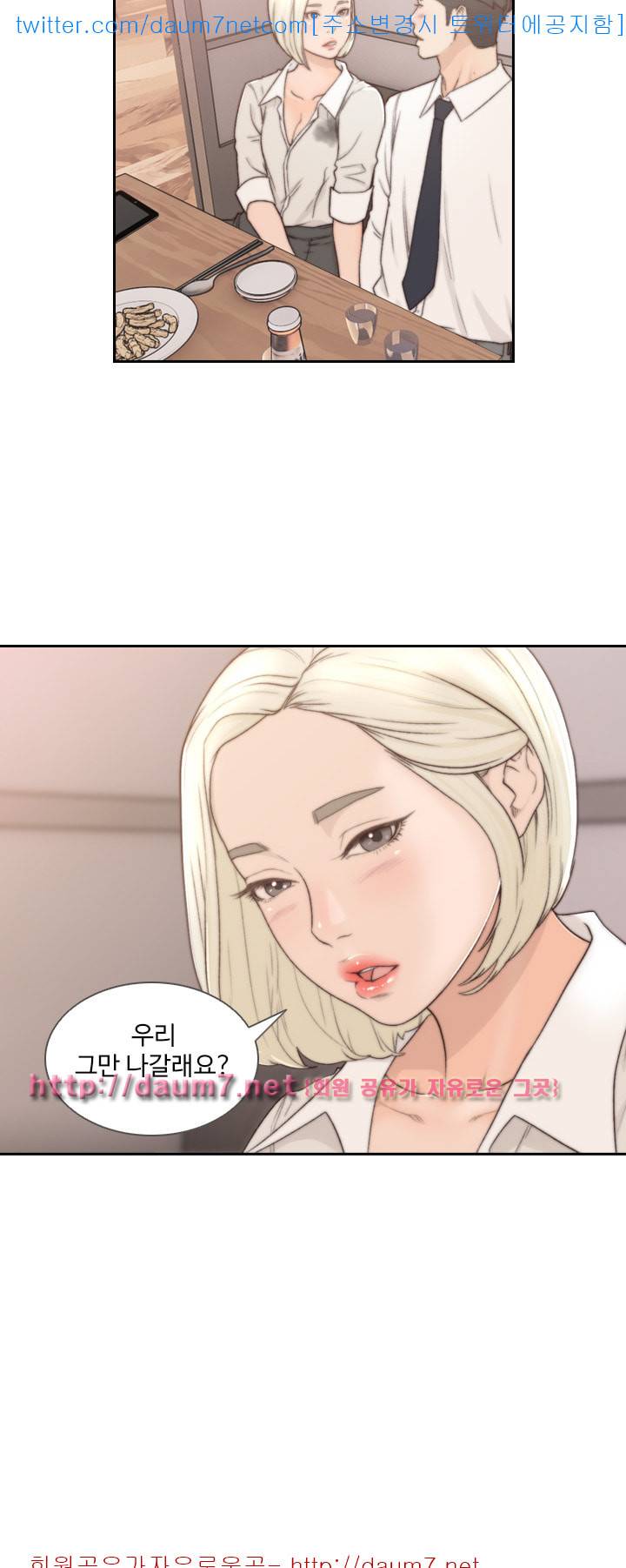전 여친 - 4화 31