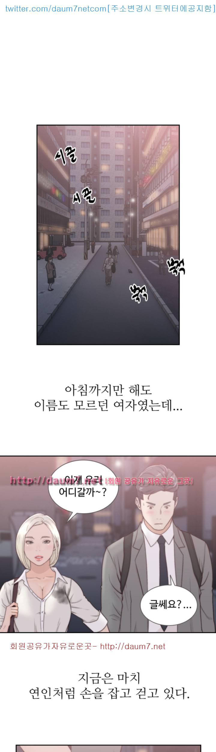 전 여친 - 4화 32