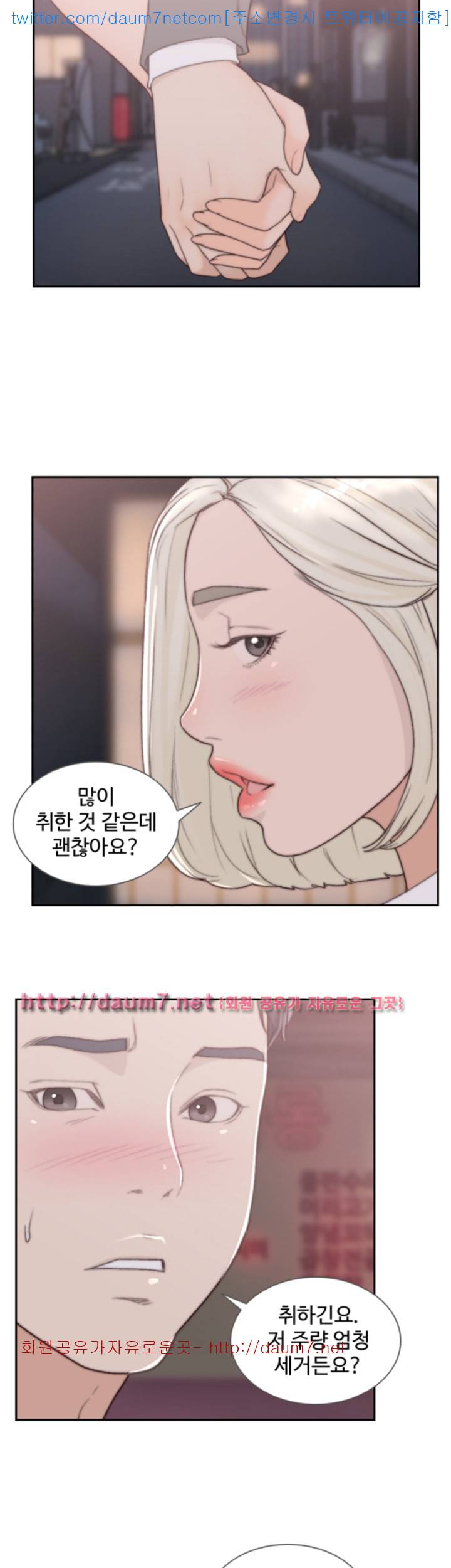 전 여친 - 4화 33